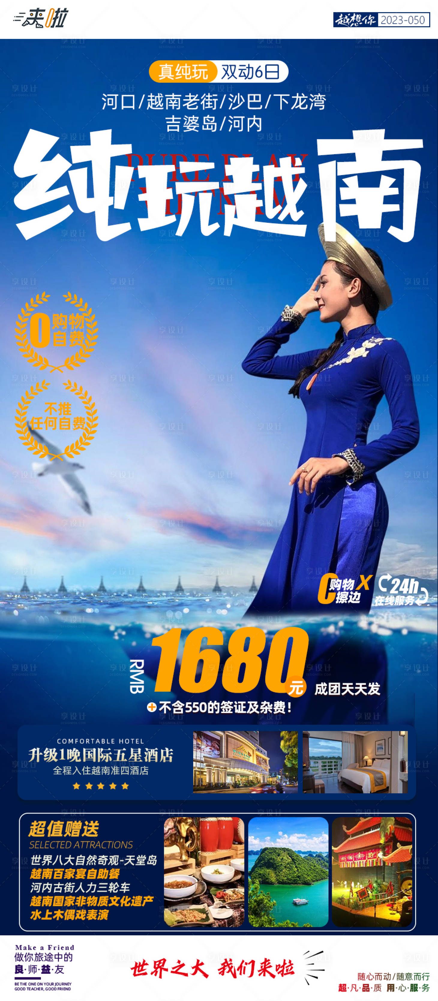 源文件下载【纯玩越南】编号：19290017106798554