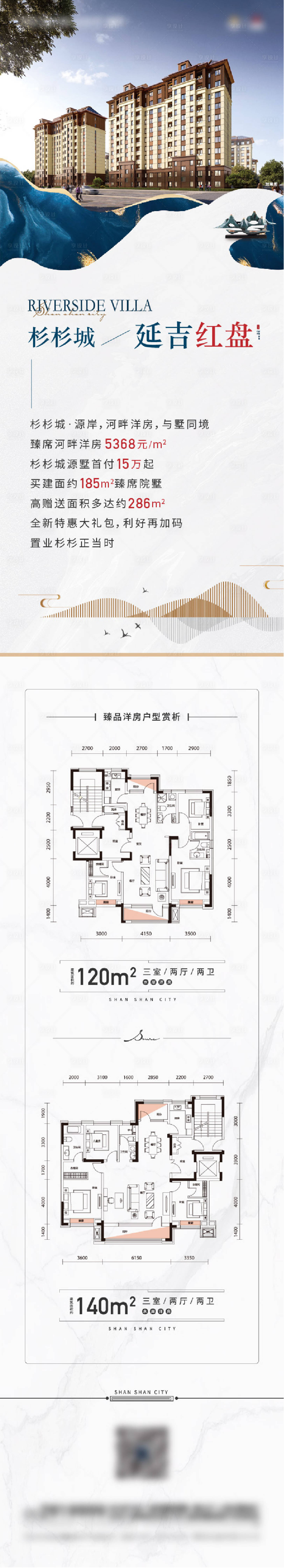 源文件下载【享设计】搜索编号：62520017231332581【洋房户型价值点长图】