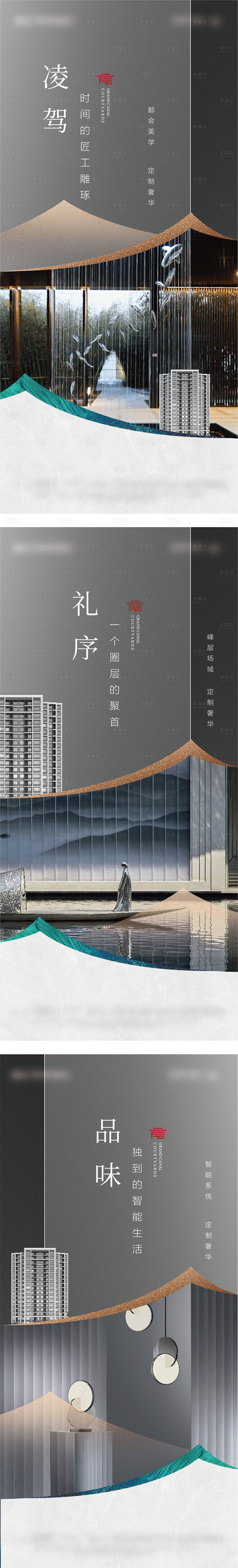 源文件下載【享設計】搜索編號：97680017105482010【新中式地產系列稿2】