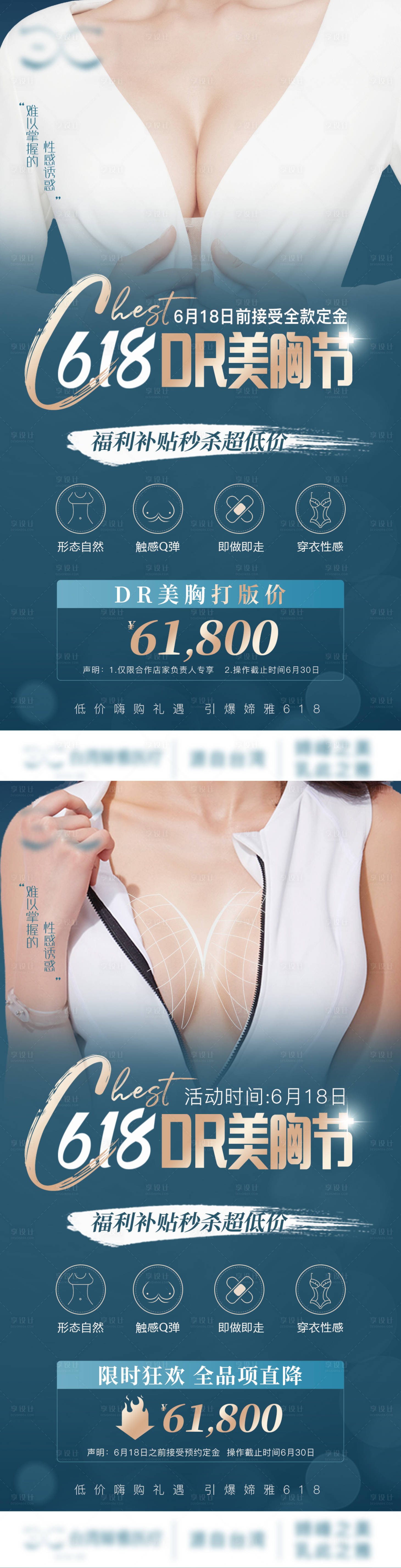 源文件下載【享設計】搜索編號：18810017367124374【豐胸618活動海報】