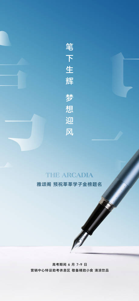 源文件下载【高考海报】编号：98590017422841153