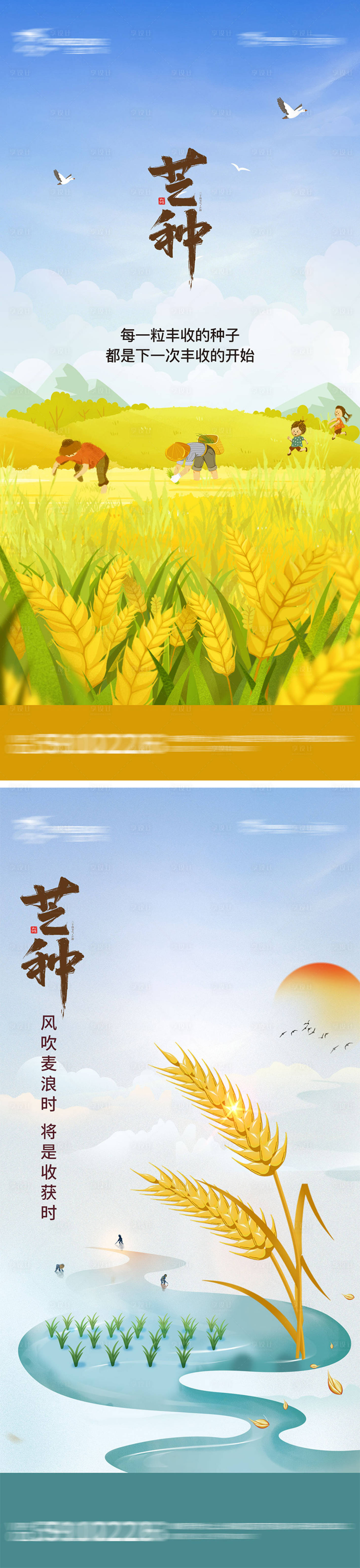 源文件下載【享設計】搜索編號：48320017155889183【芒種節氣海報】