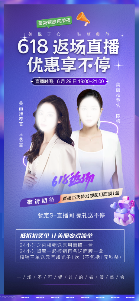 源文件下载【医美直播人物宣传海报】编号：29900017650686391
