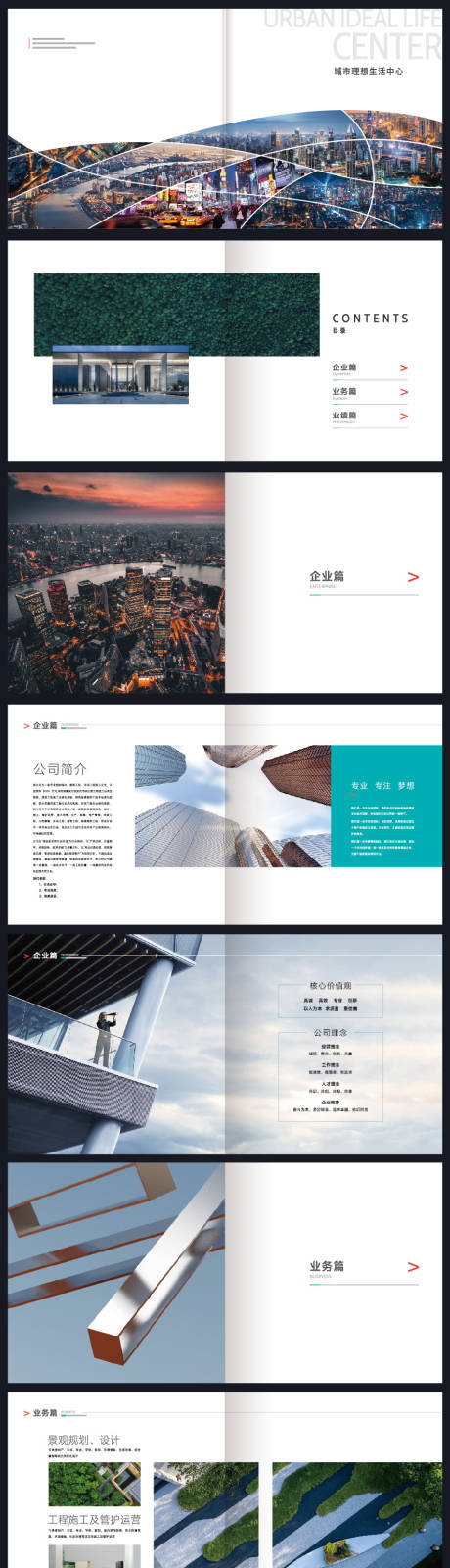 源文件下载【城市园林设计企业画册】编号：60710017253502781