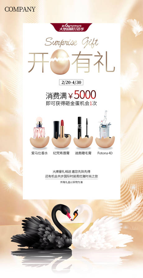 源文件下载【医美开业活动海报】编号：91100017569395600