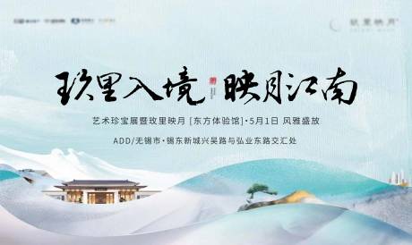 源文件下载【地产新中式海报】编号：77020017575922269