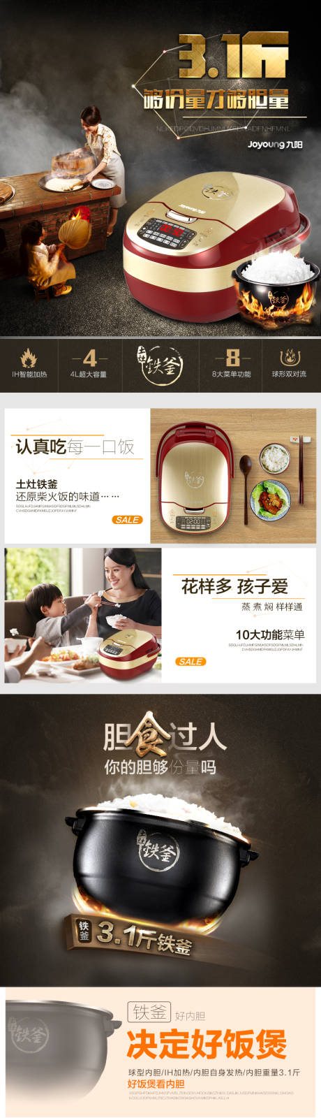 源文件下载【智能多功能电饭煲电商详情页】编号：15870017604678494