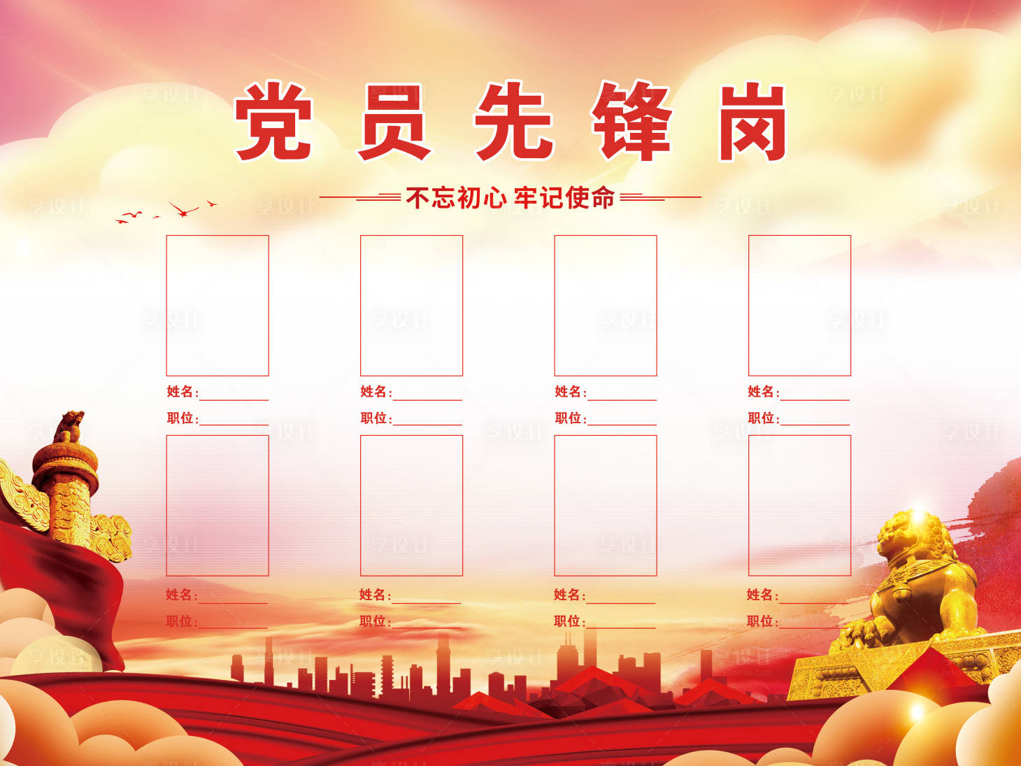 源文件下載【享設計】搜索編號：88290017289015782【黨員先鋒崗展板】