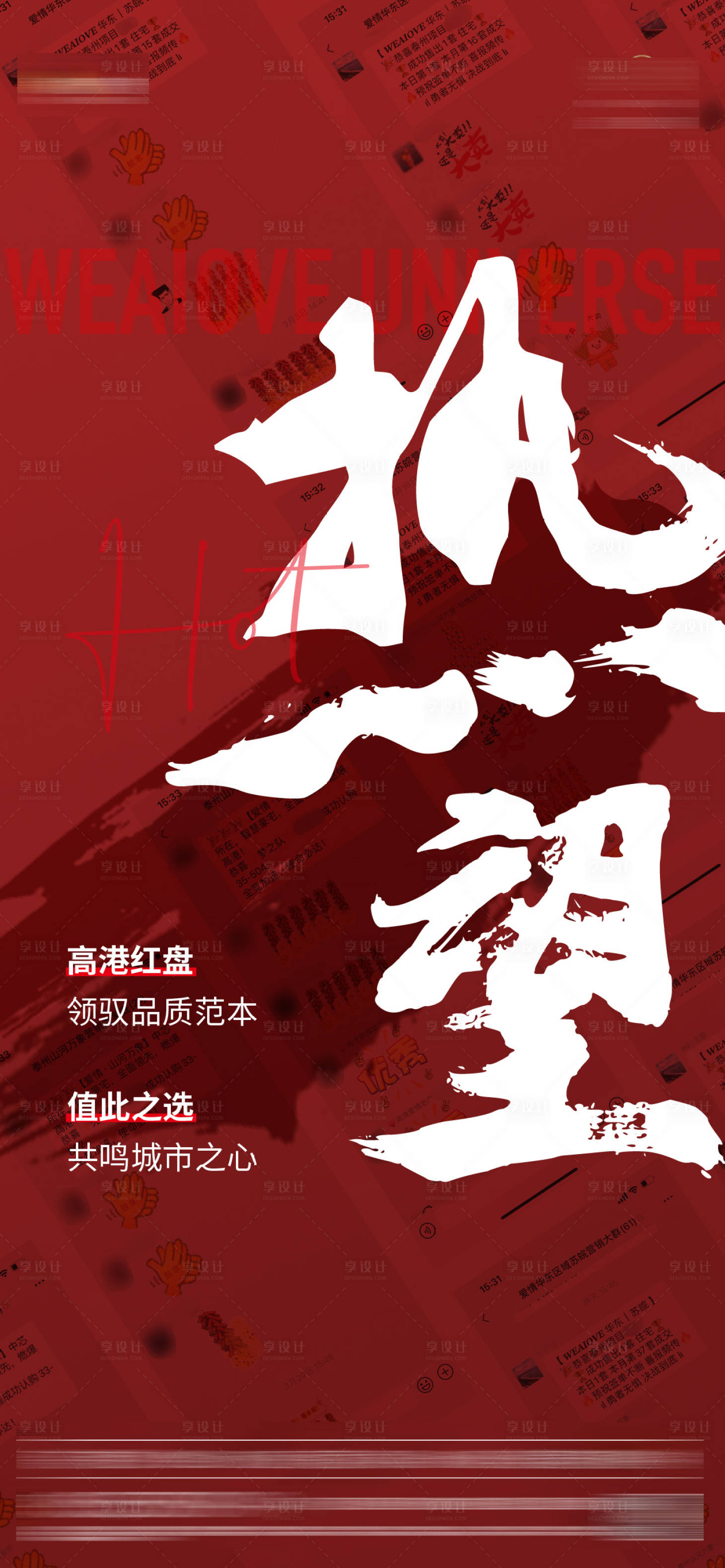 源文件下载【热销海报】编号：20230618231010919