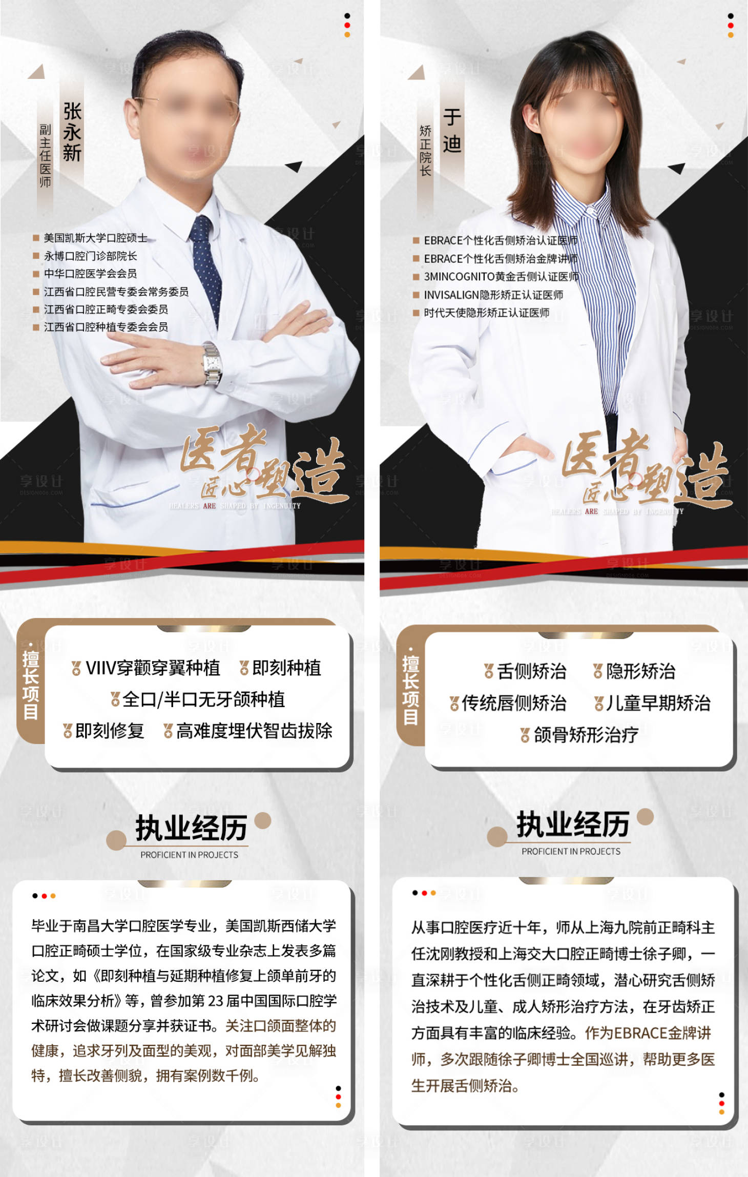 医生人物介绍简约系列海报PSD广告设计素材海报模板免费下载-享设计