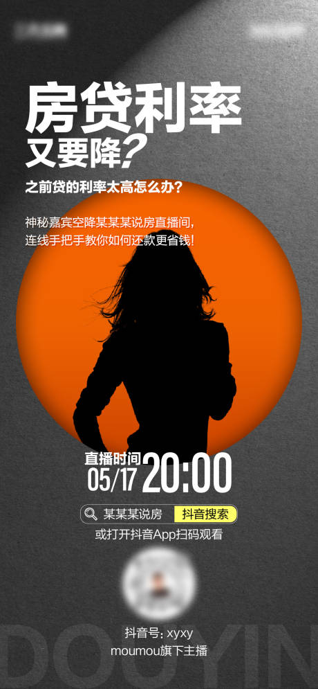 源文件下载【直播预热海报】编号：30760017626401878