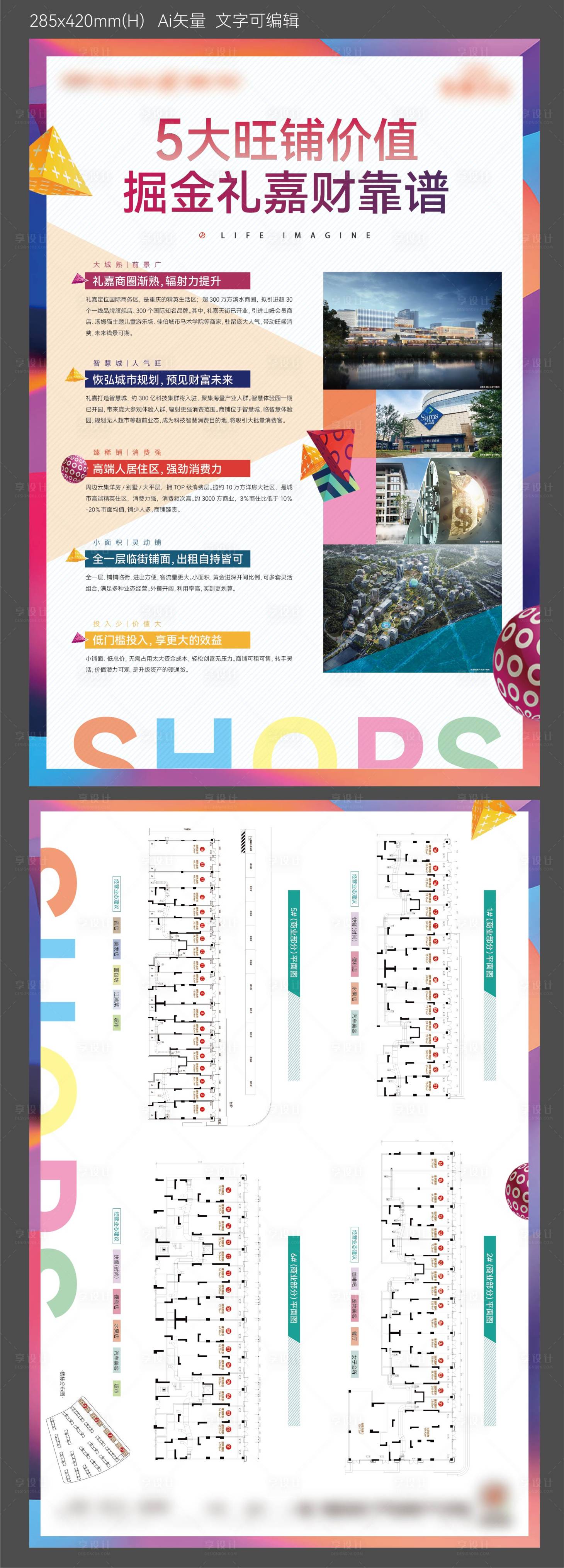 源文件下載【商業DM單頁 】編號：27340017611001767