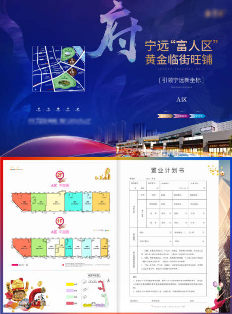 源文件下载【商铺折页】编号：35450017348216194
