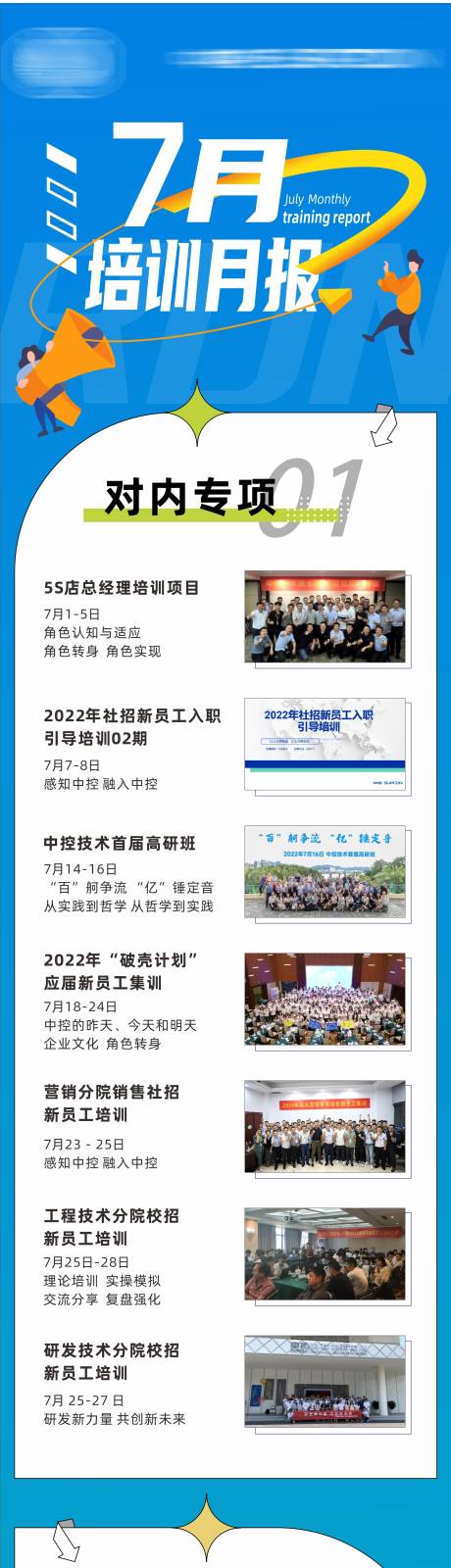 源文件下载【企业培训月刊长图专题设计】编号：20230615114601978