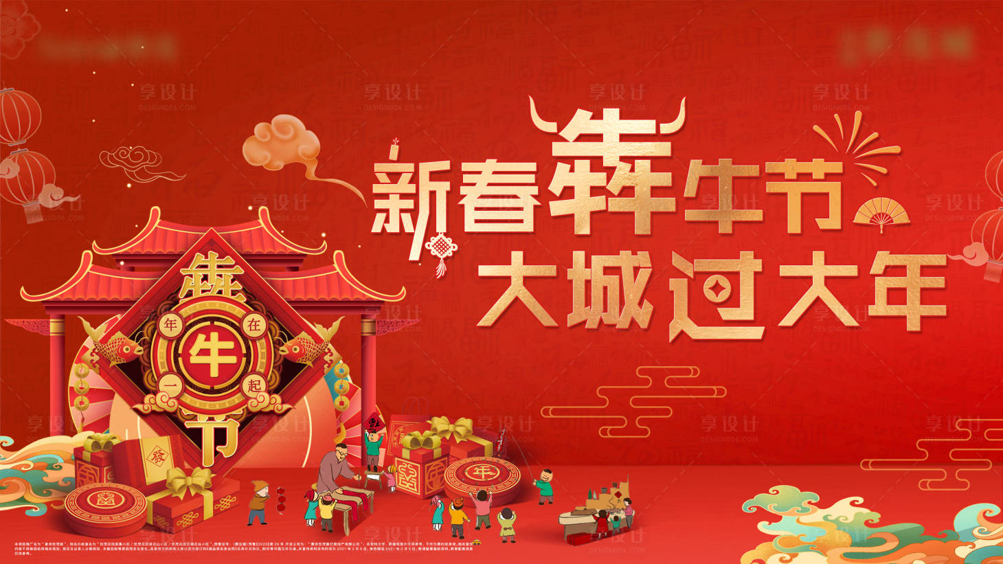 源文件下载【享设计】搜索编号：37150017224551303【新年主视觉】