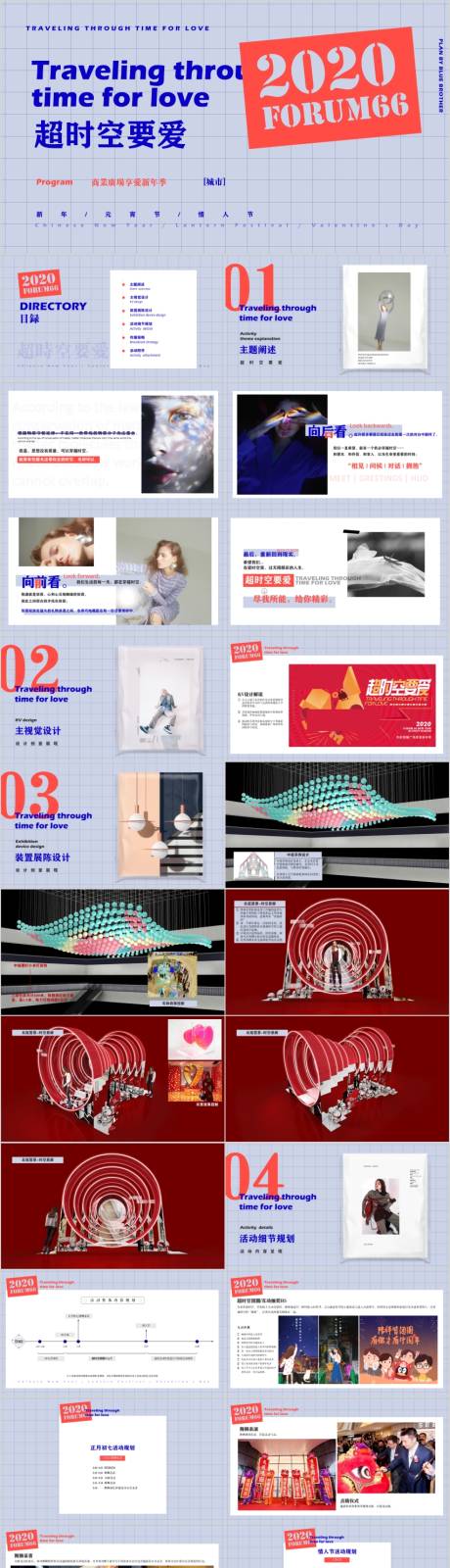 源文件下载【商业广场情人节超时空要爱主题活动方案】编号：51190017153369467