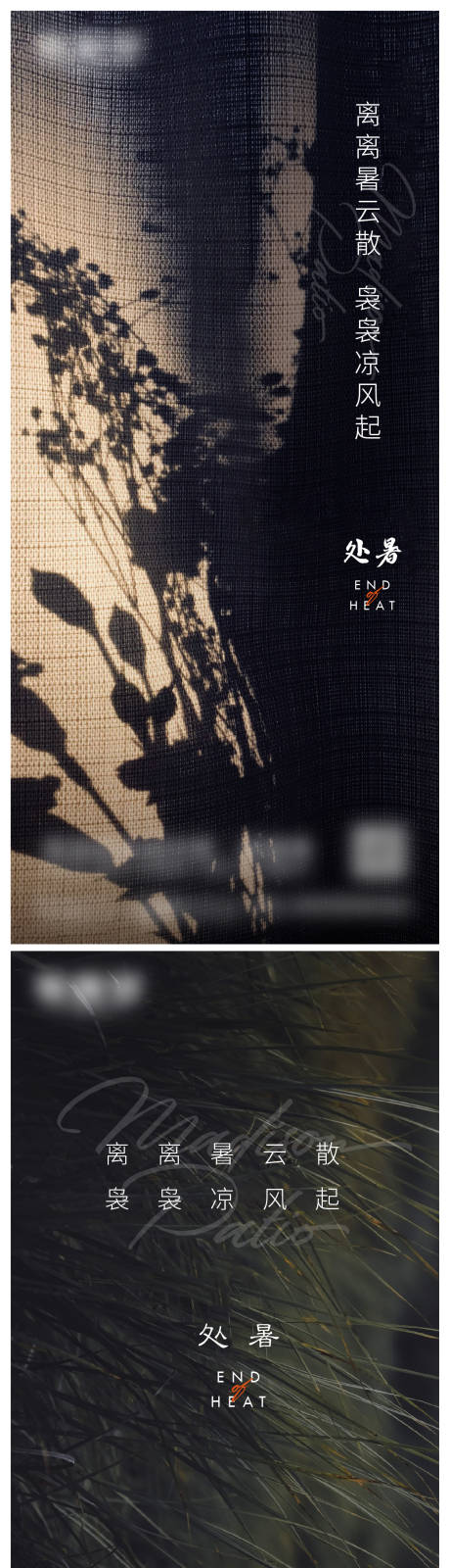 源文件下載【享設計】搜索編號：81520017575727328【處暑微信單圖 】