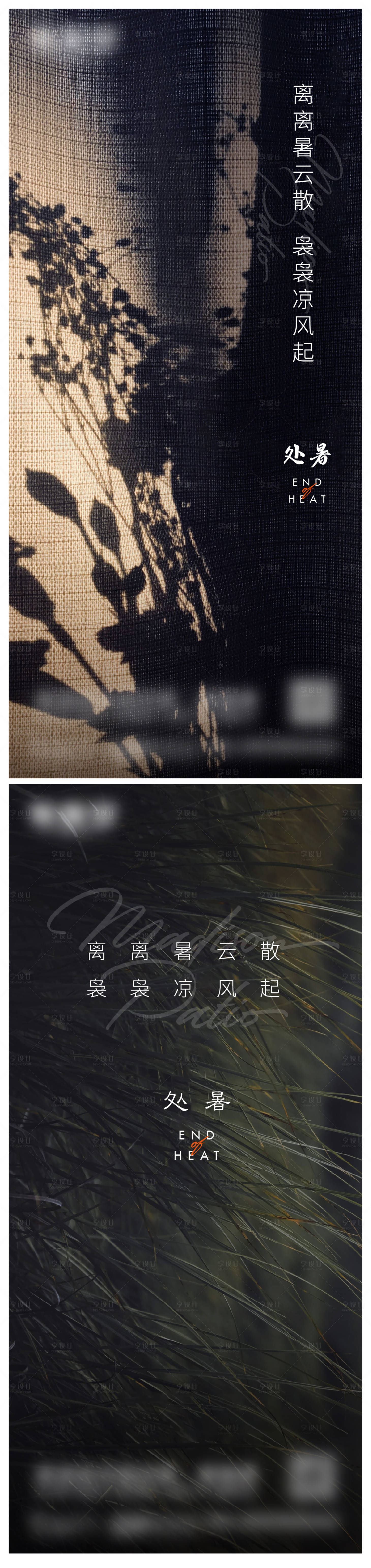 源文件下載【享設計】搜索編號：81520017575727328【處暑微信單圖 】