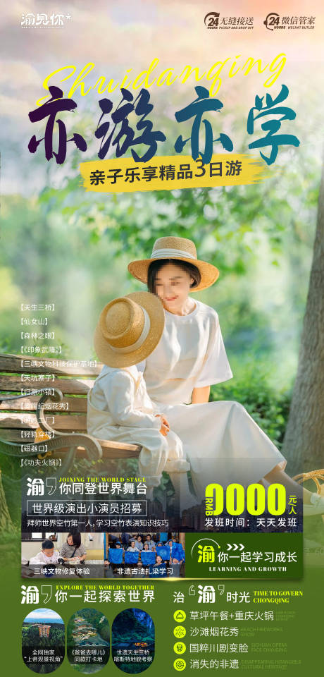 源文件下载【亦游亦学旅游海报】编号：72440017532548171