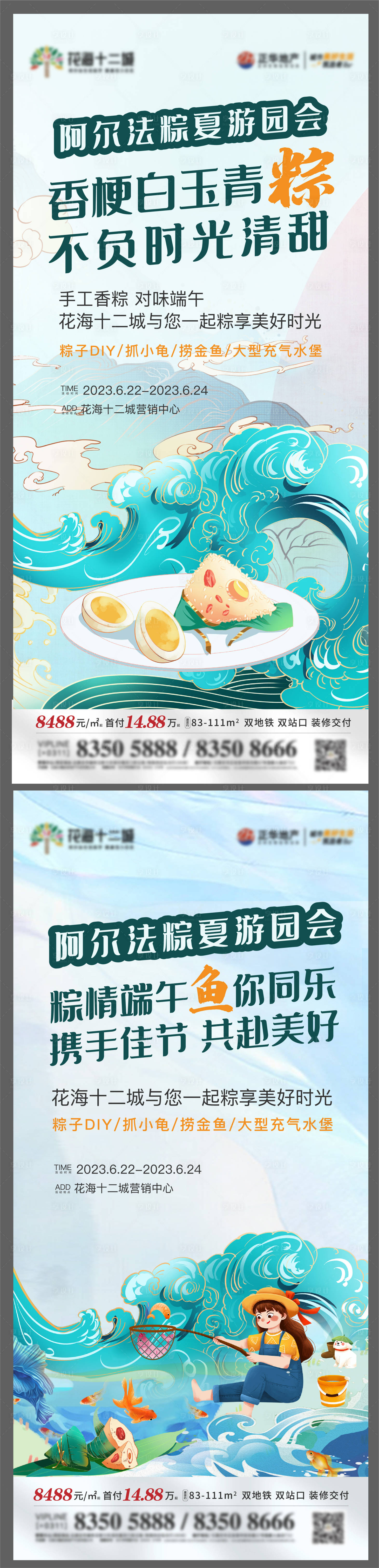 源文件下載【享設計】搜索編號：90590017717854367【端午節diy活動預告海報】