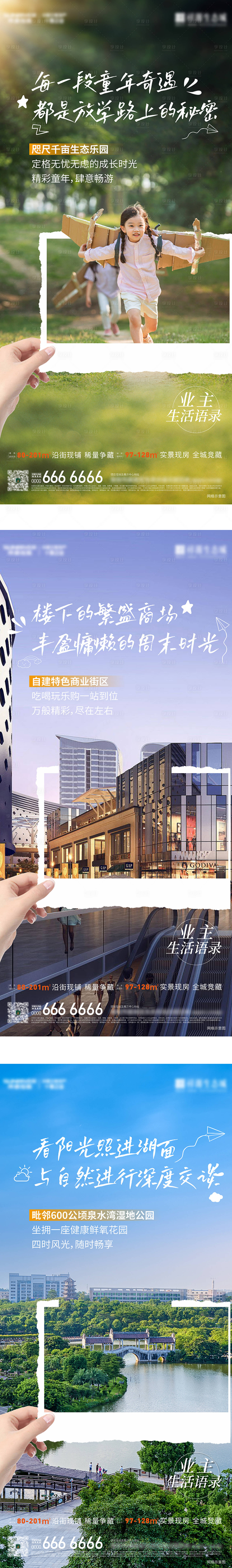 源文件下载【享设计】搜索编号：40770017206403593【地产业主生活语录价值点系列海报】