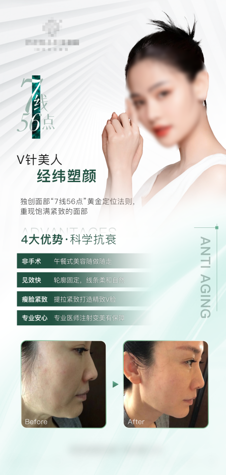 源文件下载【享设计】搜索编号：17170017719075002【面部年轻化抗衰海报】