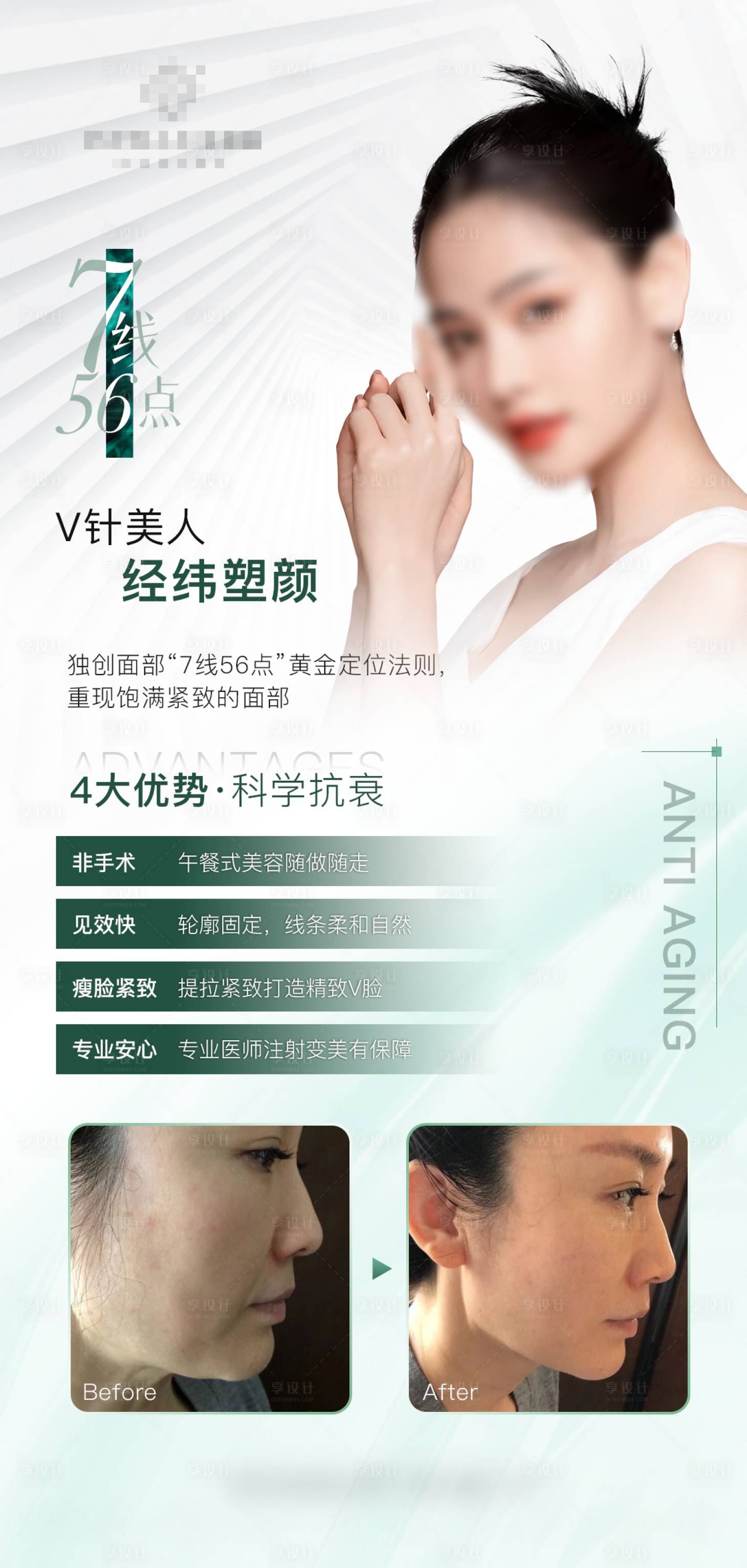 源文件下载【面部年轻化抗衰海报】编号：17170017719075002