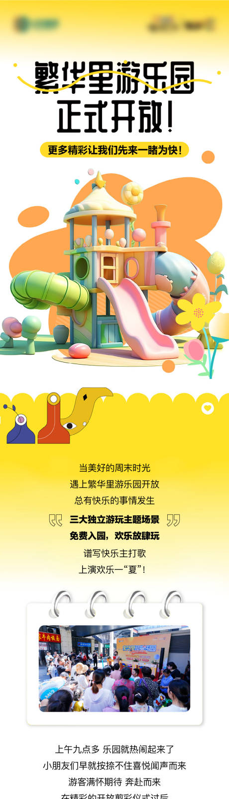 源文件下载【地产游乐园开放活动长图】编号：98050017277672983