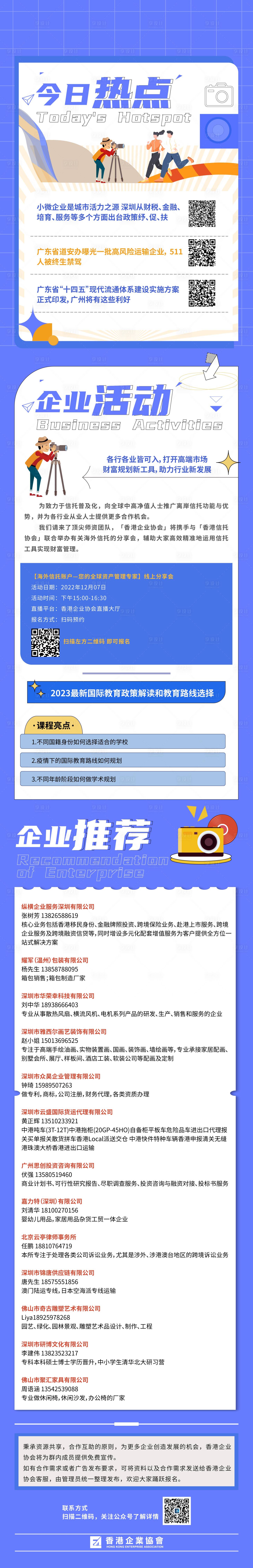 源文件下載【享設計】搜索編號：11120017564155557【熱點長圖】