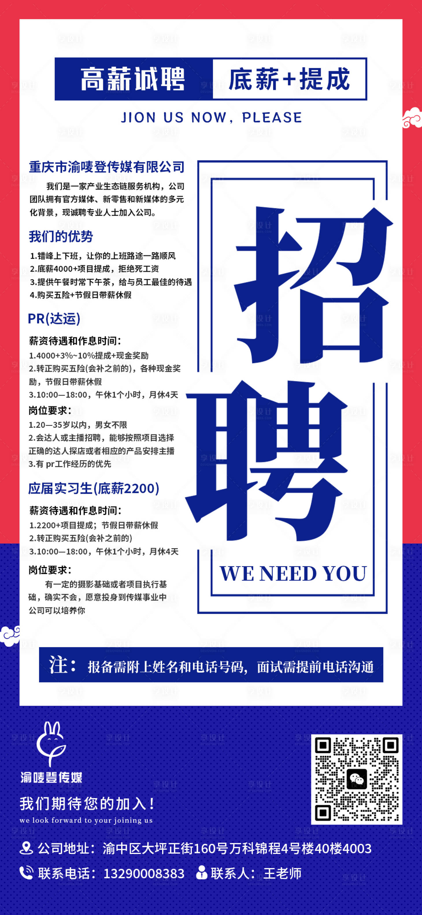 源文件下載【享設計】搜索編號：47970017345433933【傳媒公司招聘海報】