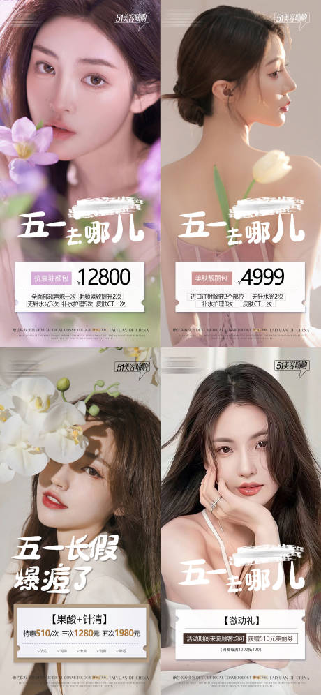 源文件下载【医美美业活动大促美肤活动海报】编号：96950017296755983
