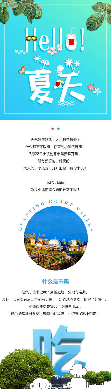 源文件下載【享設計】搜索編號：86230017666739685【文旅夏天長圖】