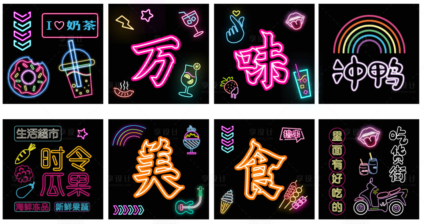 源文件下载【万味美食霓虹灯】编号：63470017355136735