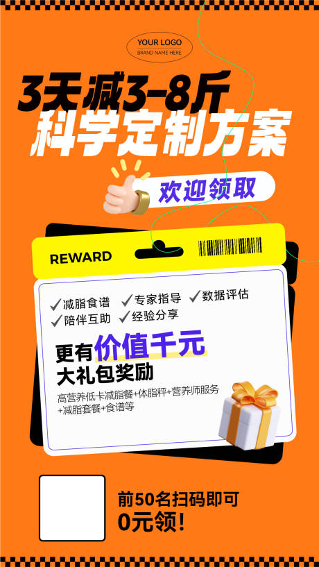 源文件下载【享设计】搜索编号：39410017616859102【减脂减肥海报】