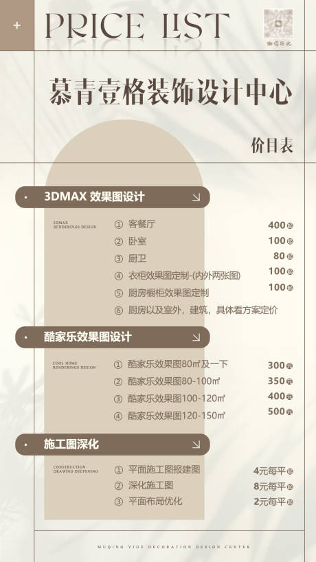 源文件下载【装修设计价格表】编号：66660017562477838