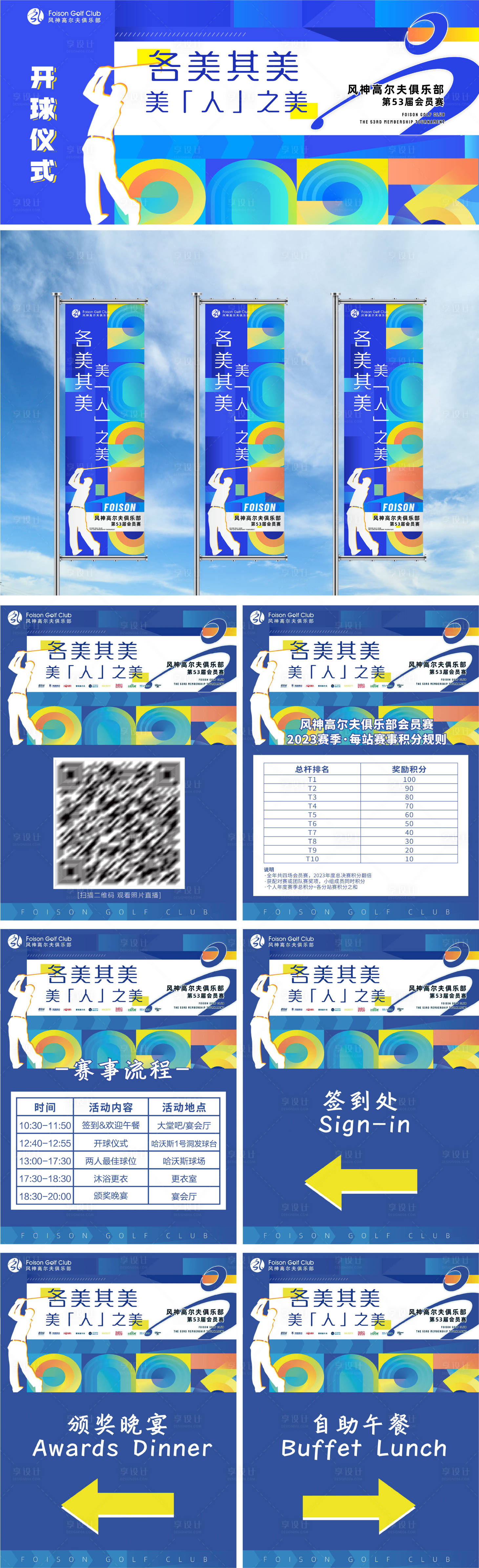 源文件下載【享設(shè)計】搜索編號：81470017509202149【幾何五彩繽紛2023高爾夫賽事物料】