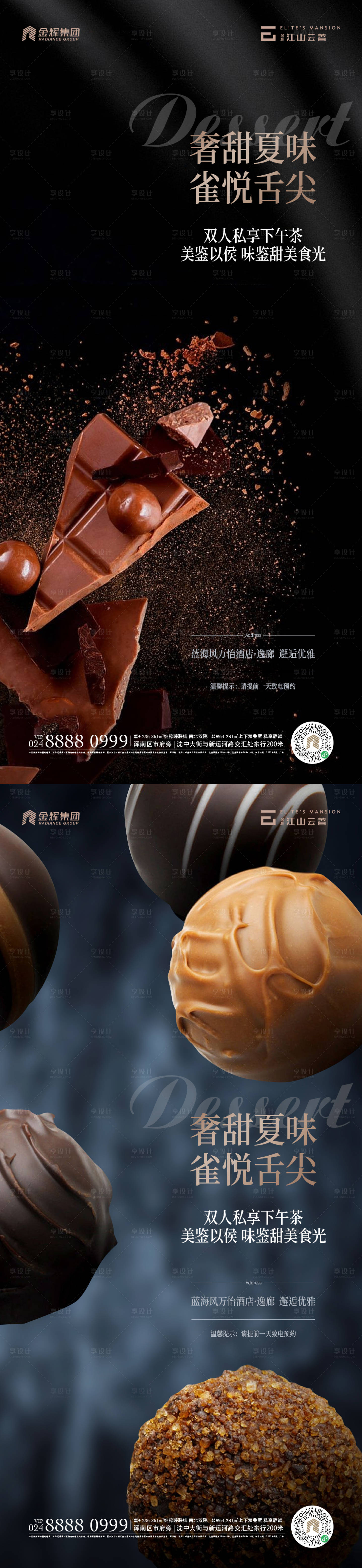源文件下載【享設計】搜索編號：36230017573611621【地產點心系列海報】