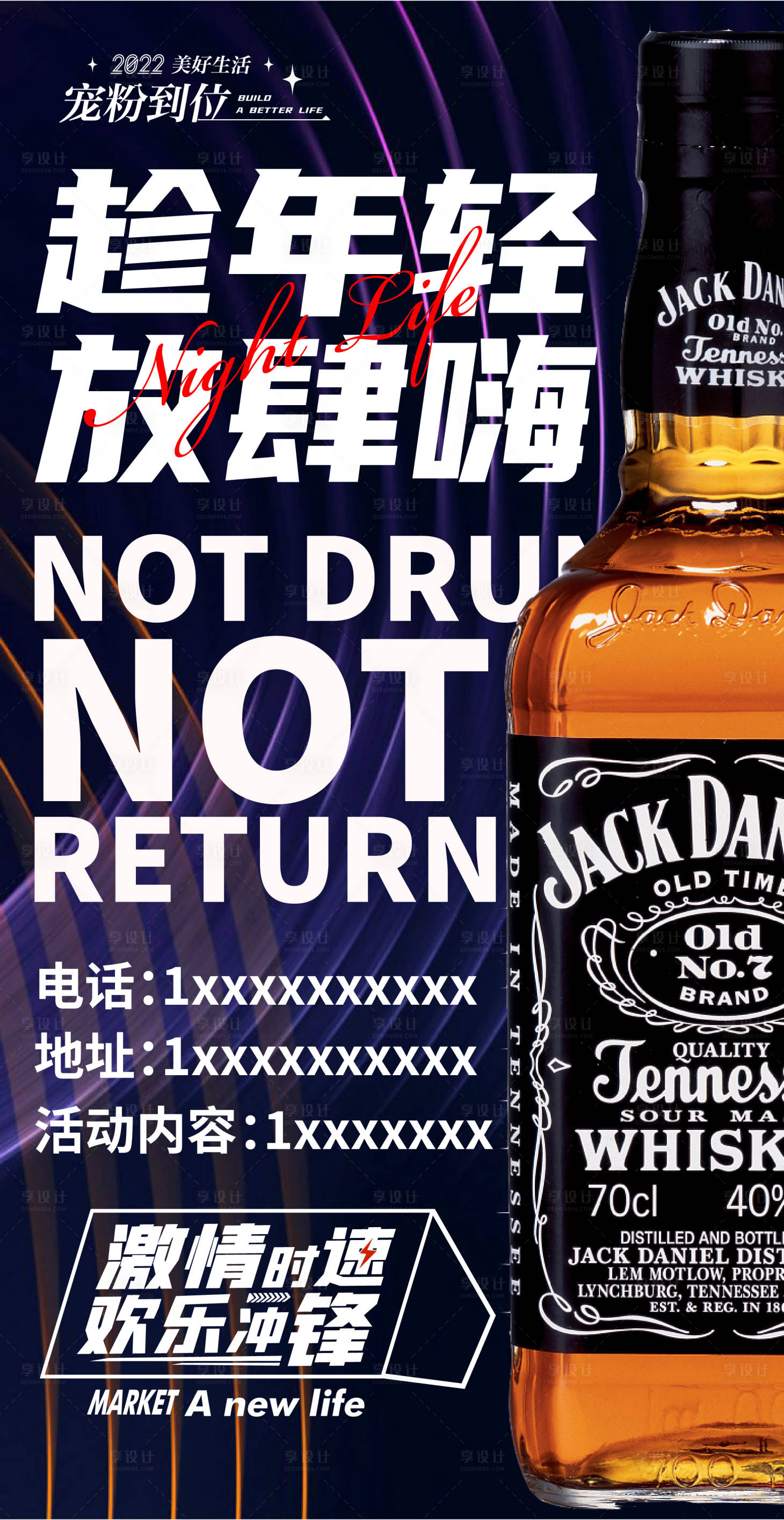 源文件下载【享设计】搜索编号：27310017645155169【酒吧夜店邀约海报】