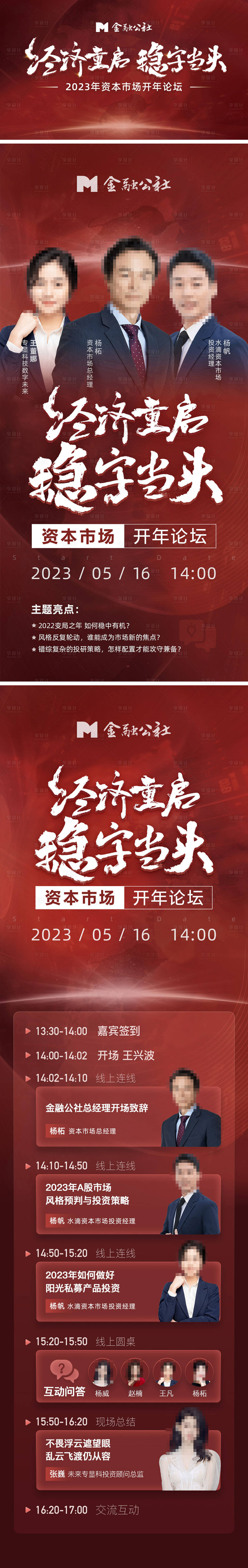 源文件下载【享设计】搜索编号：38730017381357433【金融活动背景板】