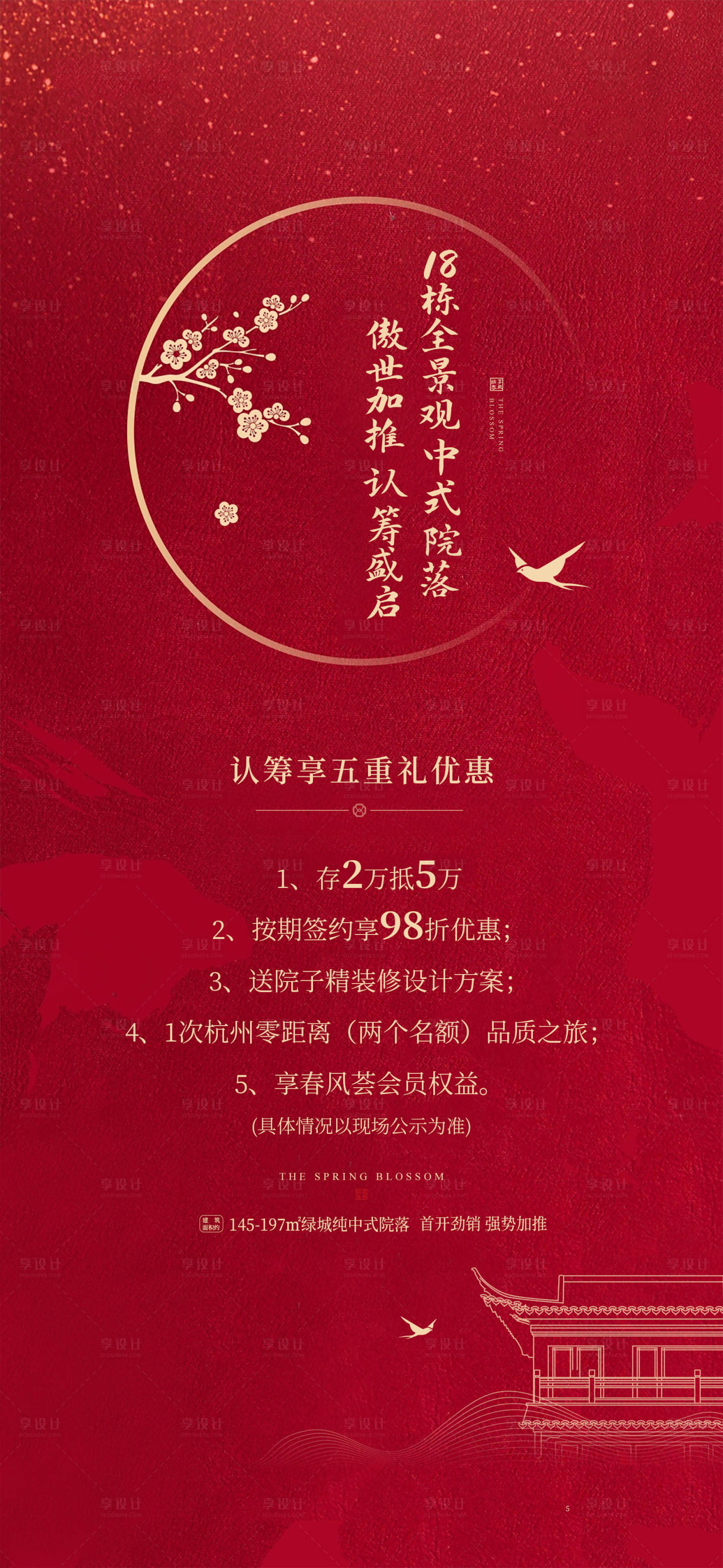 源文件下载【享设计】搜索编号：22030017230465192【中式加推热销海报】