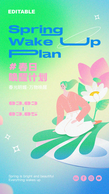 源文件下载【潮流噪点可爱春季花朵渐变海报】编号：74460017675754985