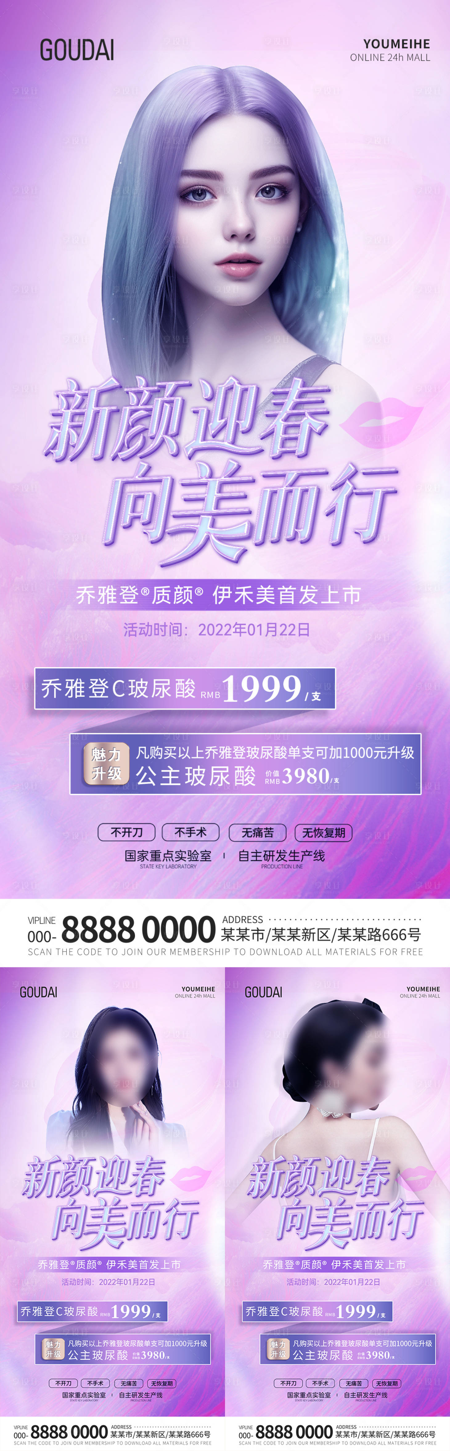 源文件下载【享设计】搜索编号：34590017559748841【医美乔雅登质颜海报】