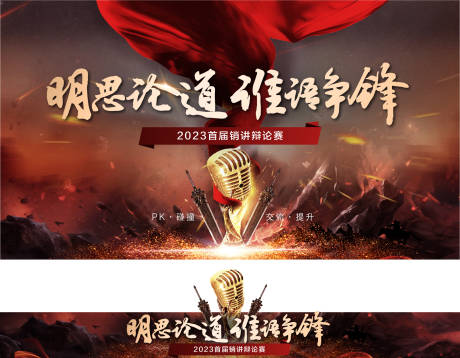 源文件下载【辩论演讲压条麦克风话筒活动背景板】编号：13990017173651936