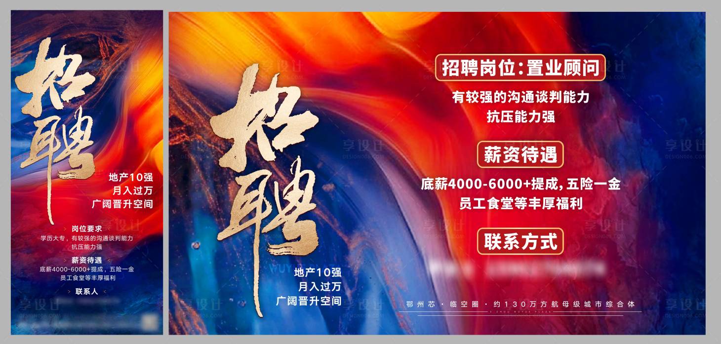 源文件下載【享設計】搜索編號：92640017707617057【招聘單圖 】