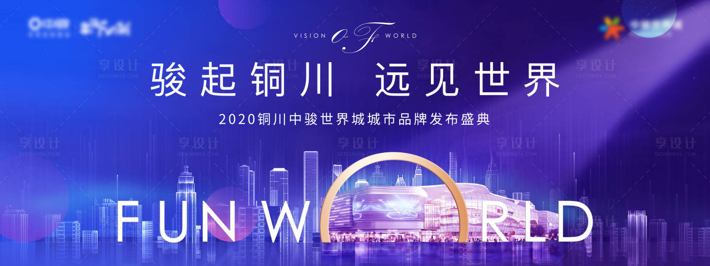 源文件下載【享設計】搜索編號：39710017687096649【地產發布會】