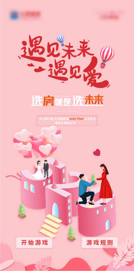 源文件下載【520情人節(jié)海報(bào)】編號(hào)：61110017728105671