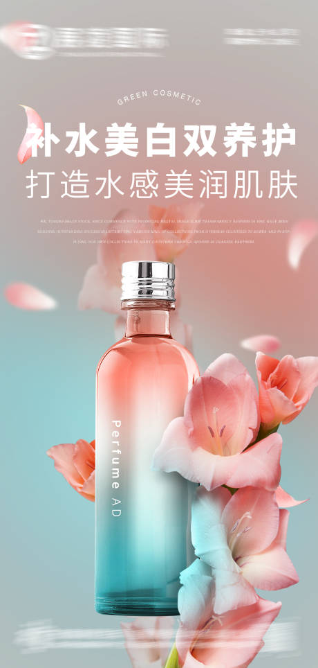 源文件下载【护肤品宣传海报】编号：30680017458027852