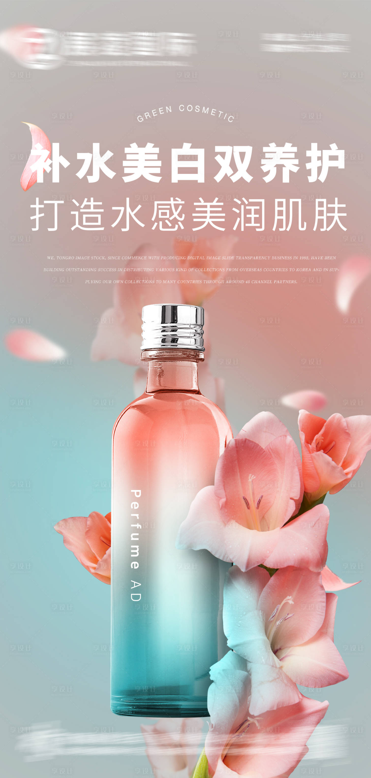 源文件下載【享設計】搜索編號：30680017458027852【護膚品宣傳海報】