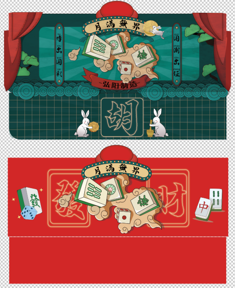 源文件下载【国潮麻将馆】编号：47310017474792604