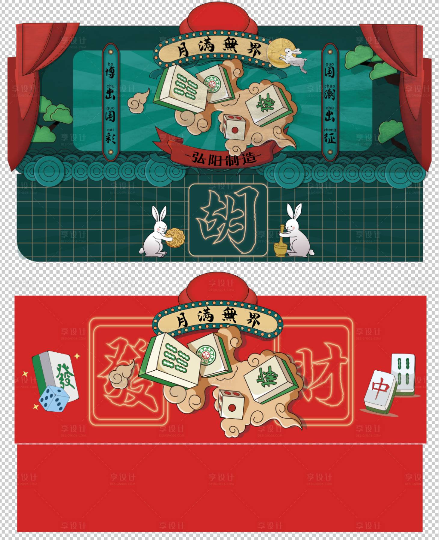 源文件下载【享设计】搜索编号：47310017474792604【国潮麻将馆】